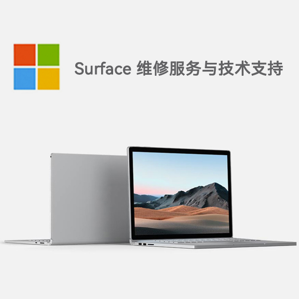 龙城surface产品维修服务电话